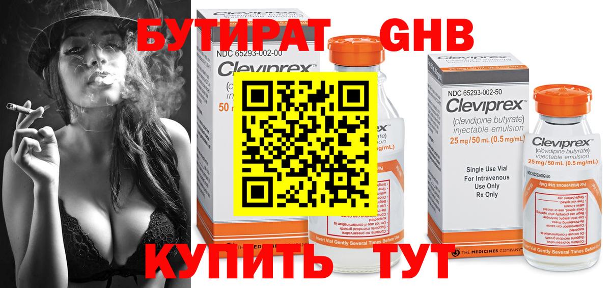 БУТИРАТ вода  Вход с VPN  Шумерля 