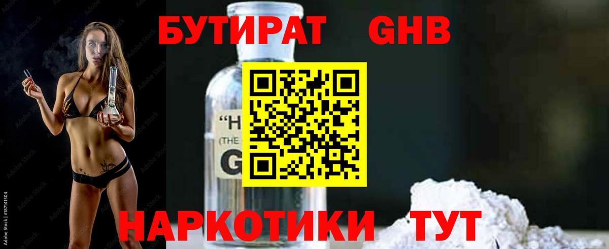Бутират оксибутират Шумерля