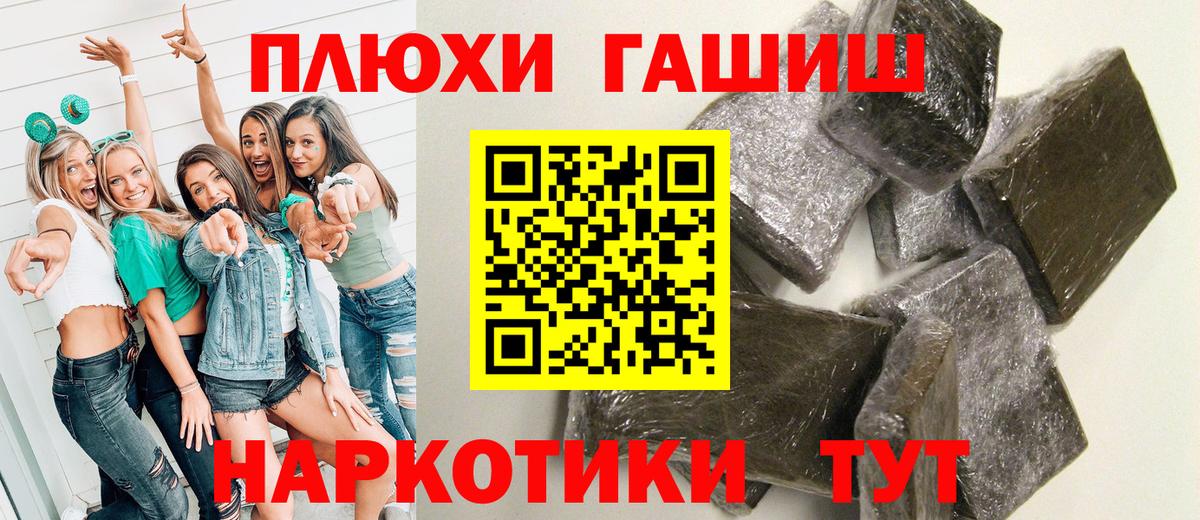 Гашиш hashish  Вход с VPN  ГАШ гашик  Шумерля 