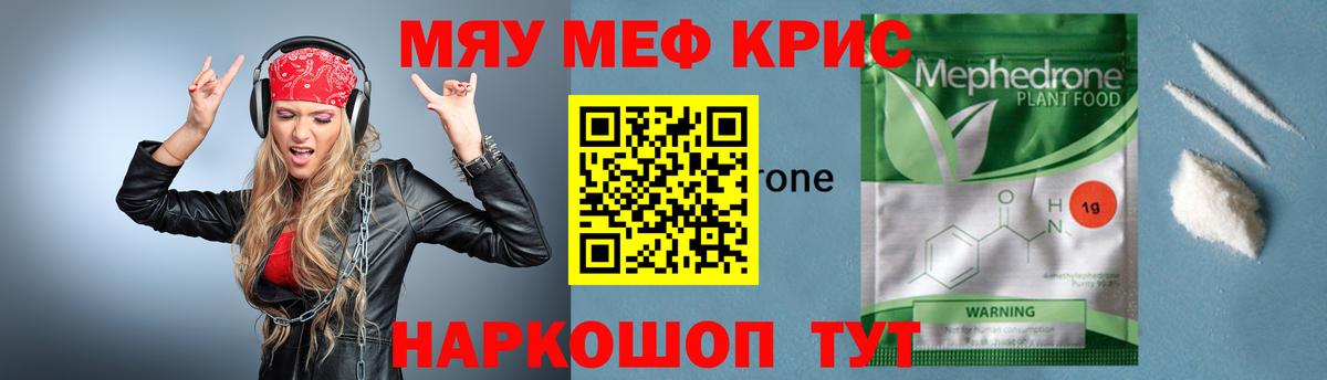 Мефедрон мука Шумерля